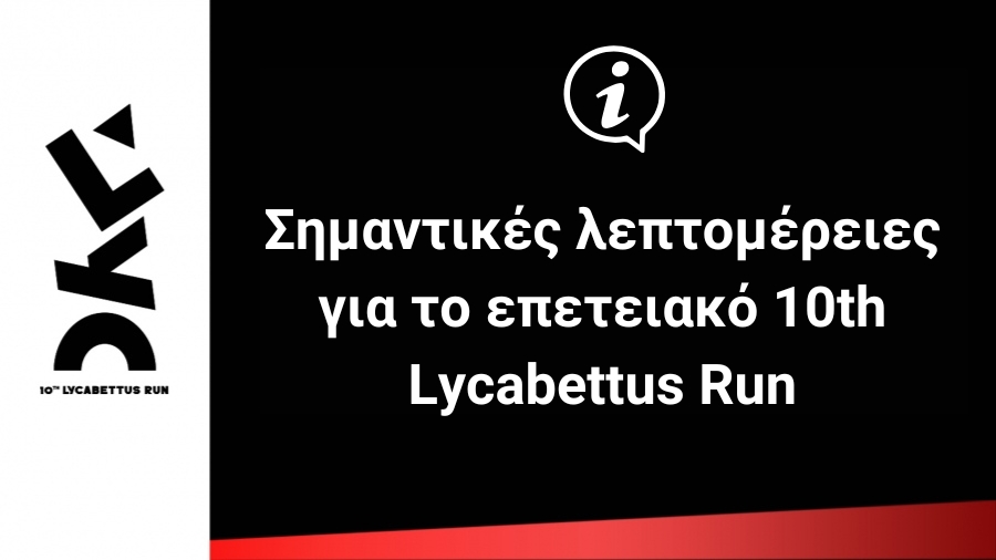 &Sigma;&eta;&mu;&alpha;&nu;&tau;&iota;&kappa;έ&sigmaf; &lambda;&epsilon;&pi;&tau;&omicron;&mu;έ&rho;&epsilon;&iota;&epsilon;&sigmaf; &gamma;&iota;&alpha; &tau;&omicron; &epsilon;&pi;&epsilon;&tau;&epsilon;&iota;&alpha;&kappa;ό 10th Lycabettus Run