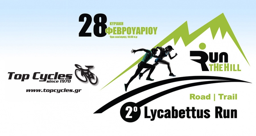 &Tau;&omicron; Top Cycles &upsilon;&pi;&omicron;&sigma;&tau;&eta;&rho;&iota;&kappa;&tau;ή&sigmaf; &tau;&omicron;&upsilon; &alpha;&gamma;ώ&nu;&alpha; | 2&omicron; Lycabettus Run &Kappa;&upsilon;&rho;&iota;&alpha;&kappa;ή 28 &Phi;&epsilon;&beta;&rho;&omicron;&upsilon;&alpha;&rho;ί&omicron;&upsilon; 2016