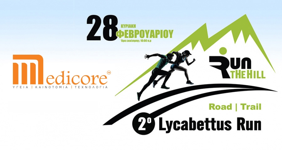 &Eta; Medicore &upsilon;&pi;&omicron;&sigma;&tau;&eta;&rho;&iota;&kappa;&tau;ή&sigmaf; &tau;&omicron;&upsilon; &alpha;&gamma;ώ&nu;&alpha; | 2&omicron; Lycabettus Run &Kappa;&upsilon;&rho;&iota;&alpha;&kappa;ή 28 &Phi;&epsilon;&beta;&rho;&omicron;&upsilon;&alpha;&rho;ί&omicron;&upsilon; 2016