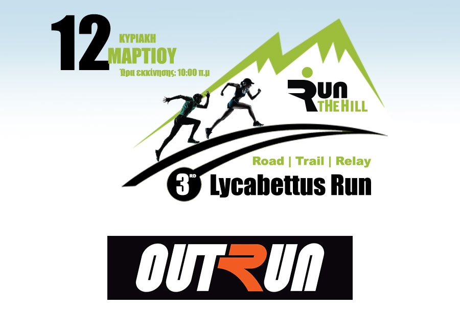 &Tau;&omicron; OUTRUN &upsilon;&pi;&omicron;&sigma;&tau;&eta;&rho;&iota;&kappa;&tau;ή&sigmaf; &tau;&omicron;&upsilon; &alpha;&gamma;ώ&nu;&alpha; | 3rd Lycabettus Run &Kappa;&upsilon;&rho;&iota;&alpha;&kappa;ή 12 &Mu;&alpha;&rho;&tau;ί&omicron;&upsilon; 2017