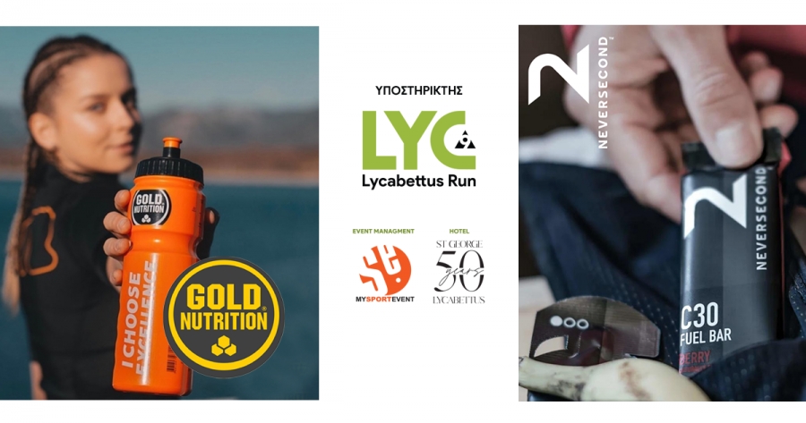 &Eta; Neversecond&trade; &kappa;&alpha;&iota; &eta; Gold Nutrition &upsilon;&pi;&omicron;&sigma;&tau;&eta;&rho;ί&zeta;&omicron;&upsilon;&nu; &tau;&omicron; &ldquo;9th Lycabettus Run&rdquo;