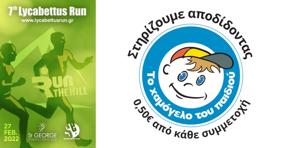 &Tau;&omicron; 7th Lycabettus Run &sigma;&tau;&eta;&rho;ί&zeta;&epsilon;&iota; &Tau;&omicron; &Chi;&alpha;&mu;ό&gamma;&epsilon;&lambda;&omicron; &tau;&omicron;&upsilon; &Pi;&alpha;&iota;&delta;&iota;&omicron;ύ!