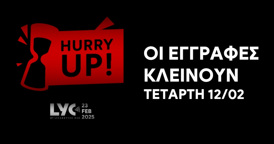 &Omicron;&iota; &epsilon;&gamma;&gamma;&rho;&alpha;&phi;έ&sigmaf; &gamma;&iota;&alpha; &tau;&omicron; &epsilon;&pi;&epsilon;&tau;&epsilon;&iota;&alpha;&kappa;ό 10th Lycabettus Run &kappa;&lambda;&epsilon;ί&nu;&omicron;&upsilon;&nu; &sigma;&tau;&iota;&sigmaf; 12/02 &ndash; &Tau;&rho;έ&xi;&epsilon;!!!