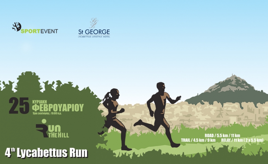 &Tau;&omicron; 4&omicron; Lycabettus Run &delta;ί&nu;&epsilon;&iota; &tau;&omicron; &pi;&alpha;&rho;ό&nu; &sigma;&tau;&eta;&nu; ERGO Marathon Expo!