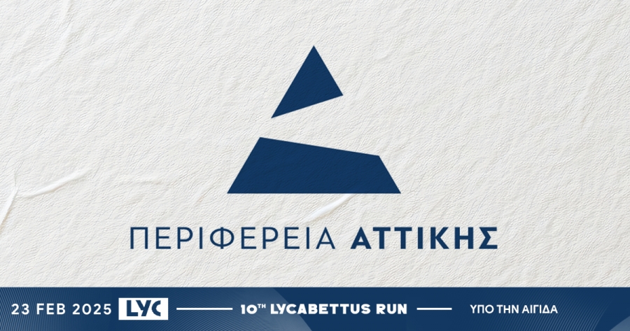 &Upsilon;&pi;ό &tau;&eta;&nu; &Alpha;&iota;&gamma;ί&delta;&alpha; &tau;&eta;&sigmaf; &Pi;&epsilon;&rho;&iota;&phi;έ&rho;&epsilon;&iota;&alpha;&sigmaf; &Alpha;&tau;&tau;&iota;&kappa;ή&sigmaf; &tau;&omicron; &epsilon;&pi;&epsilon;&tau;&epsilon;&iota;&alpha;&kappa;ό 10th Lycabettus Run