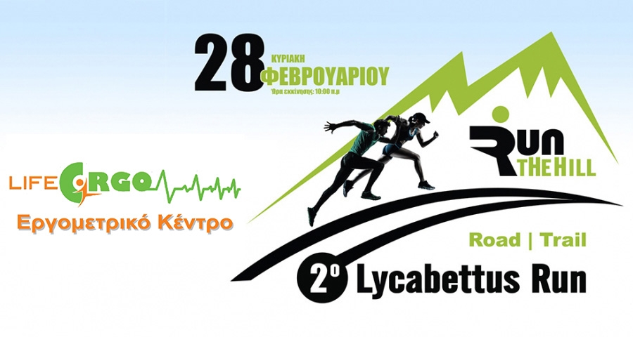 &Eta; Life Ergo &upsilon;&pi;&omicron;&sigma;&tau;&eta;&rho;&iota;&kappa;&tau;ή&sigmaf; &tau;&omicron;&upsilon; &alpha;&gamma;ώ&nu;&alpha; | 2&omicron; Lycabettus Run &Kappa;&upsilon;&rho;&iota;&alpha;&kappa;ή 28 &Phi;&epsilon;&beta;&rho;&omicron;&upsilon;&alpha;&rho;ί&omicron;&upsilon; 2016