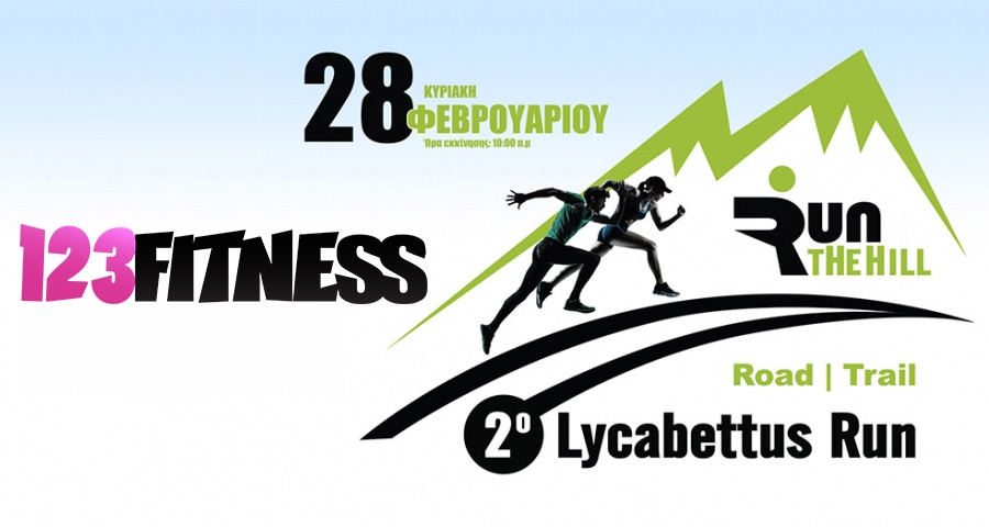 &Tau;&omicron; 123fitness.gr Silver Sponsor &tau;&omicron;&upsilon; &alpha;&gamma;ώ&nu;&alpha; | 2&omicron; Lycabettus Run &Kappa;&upsilon;&rho;&iota;&alpha;&kappa;ή 28 &Phi;&epsilon;&beta;&rho;&omicron;&upsilon;&alpha;&rho;ί&omicron;&upsilon; 2016