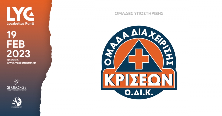 Έ&nu;&alpha; &mu;&epsilon;&gamma;ά&lambda;&omicron; &epsilon;&upsilon;&chi;&alpha;&rho;&iota;&sigma;&tau;ώ &sigma;&tau;&eta;&nu; &Omicron;&mu;ά&delta;&alpha; &Delta;&iota;&alpha;&chi;&epsilon;ί&rho;&iota;&sigma;&eta;&sigmaf; &Kappa;&rho;ί&sigma;&epsilon;&omega;&nu; (&Omicron;.&Delta;.&Iota;.&Kappa;.)