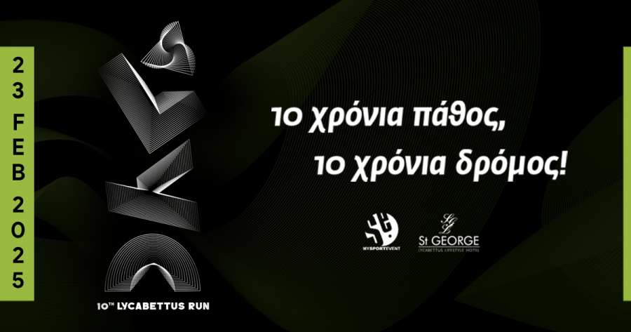 10 &chi;&rho;ό&nu;&iota;&alpha; Lycabettus Run