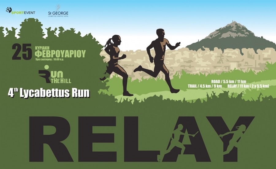 &Kappa;&alpha;&iota; &Sigma;&kappa;&upsilon;&tau;&alpha;&lambda;&omicron;&delta;&rho;&omicron;&mu;ί&epsilon;&sigmaf; &sigma;&tau;&omicron; 4th Lycabettus Run!
