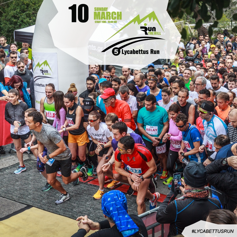 &Tau;&rho;έ&xi;&tau;&epsilon;!! &Omicron;&iota; &epsilon;&gamma;&gamma;&rho;&alpha;&phi;έ&sigmaf; &gamma;&iota;&alpha; &tau;&omicron; 5&omicron; Lycabettus Run &kappa;&lambda;&epsilon;ί&nu;&omicron;&upsilon;&nu; &sigma;&epsilon; 10 &eta;&mu;έ&rho;&epsilon;&sigmaf;