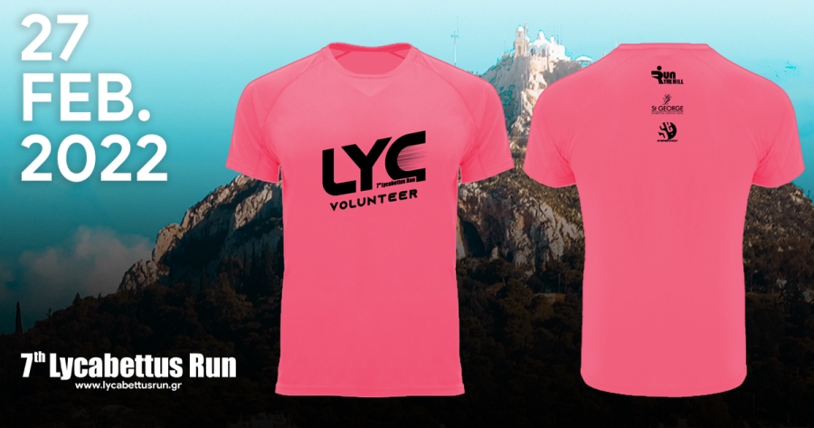 &Kappa;ά&lambda;&epsilon;&sigma;&mu;&alpha; &epsilon;&theta;&epsilon;&lambda;&omicron;&nu;&tau;ώ&nu; &gamma;&iota;&alpha; &tau;&omicron; 7th Lycabettus Run