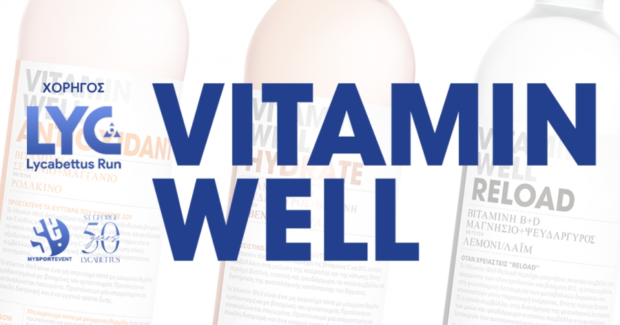Vitamin Well &chi;&omicron;&rho;&eta;&gamma;ό&sigmaf; &sigma;&tau;&omicron; "9th Lycabettus Run"