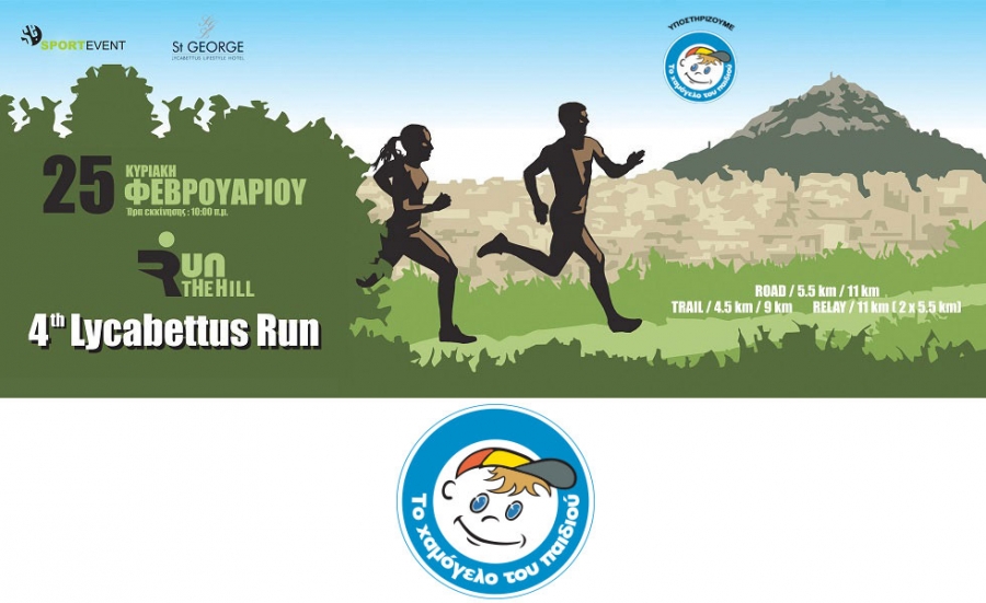 &Tau;&omicron; 4&omicron; Lycabettus Run &tau;&rho;έ&chi;&epsilon;&iota; &gamma;&iota;&alpha; &tau;&omicron; &laquo;&Chi;&alpha;&mu;ό&gamma;&epsilon;&lambda;&omicron; &tau;&omicron;&upsilon; &Pi;&alpha;&iota;&delta;&iota;&omicron;ύ&raquo;