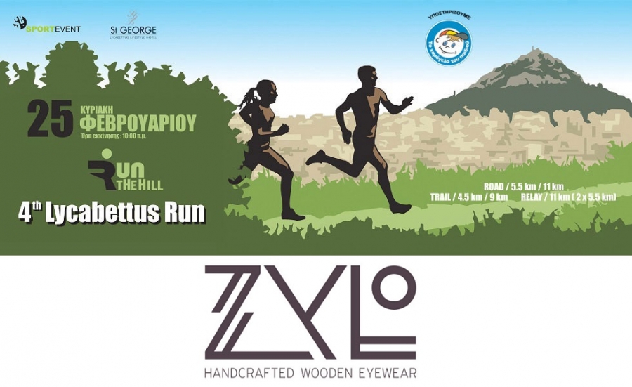 &Eta; &epsilon;&tau;&alpha;&iota;&rho;ί&alpha; &omicron;&pi;&tau;&iota;&kappa;ώ&nu; ZYLO EYEWEAR &laquo;&Upsilon;&pi;&omicron;&sigma;&tau;&eta;&rho;&iota;&kappa;&tau;ή&sigmaf;&raquo; &tau;&omicron;&upsilon; 4&omicron;&upsilon; Lycabettus Run